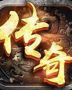 传奇私服用路由架设外网