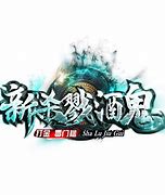 至传奇私服杀戮补丁尊杀戮传奇游戏下载