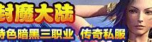 玩玩传奇私服