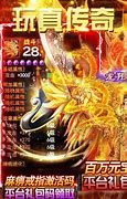 烈焰至尊高爆传奇变态版下载