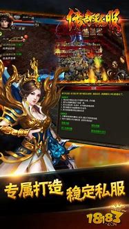 传奇私服激情版下载