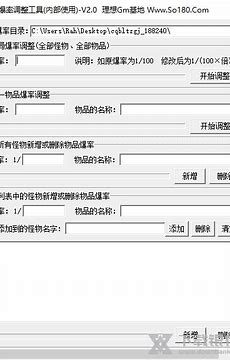 传奇爆率调整工具