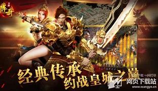 王者传奇私王者传奇私服官网服下载
