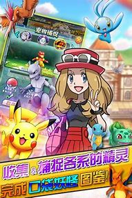 捕捉宠物传奇私服