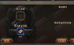 鉴定装备的传奇私服