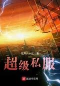 传奇私服陈天桥版本
