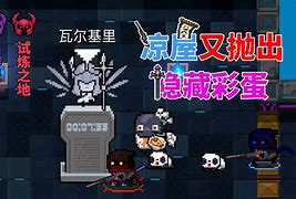 元气骑士隐藏地图沼泽和墓穴怎么进去 墓穴】