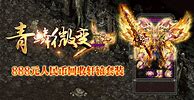 青鳞微变传奇私服第三季官网