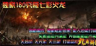 今日新开传奇私服一秒