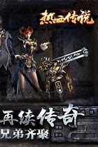 传奇1.80下载
