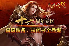 热血传奇170合击复古版