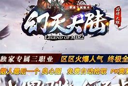 万魔诛仙传奇私服