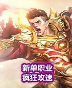 传奇私服进入游戏在哪改