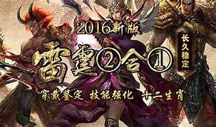 雷霆私服传奇手游