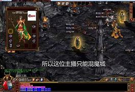 传奇3尸王殿怎么走图解