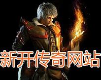 传奇私服传送人物命令