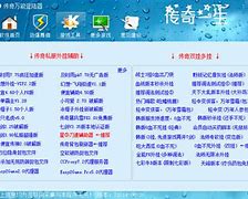 传奇私服更改装备外观
