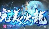 传奇私服异界重修版本