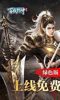 国战传奇公益服下载
