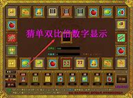 传奇私服赌元宝庄园类型的赌博元宝我看好多高 千万不要在SF设置的赌城里赌元宝。。 我开过F