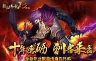 热血传奇十三周年pc版下载