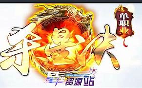传奇私服一条龙都是什么