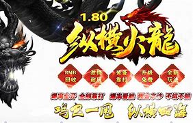 纵横火龙传奇服务端下载