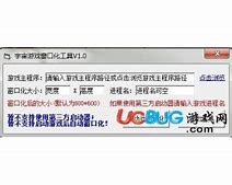 传奇窗口化工具 传奇窗口化助手 V1 89 绿色版