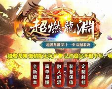 传奇私服的群号